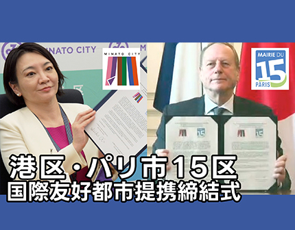 港区役所 様