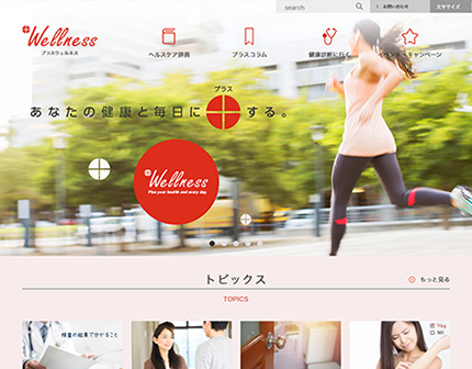 ウェルネス・コミュニケーションズ<br/>
株式会社 様