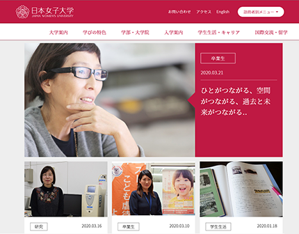 日本女子大学 様