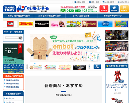 株式会社 タカラトミー 様