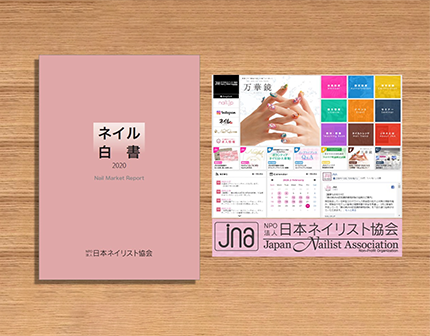 NPO法人 日本ネイリスト協会<br/>
(JNA) 様